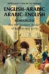 Arabic-English/English-Arabic Concise (Romanized) Dictionary ... .. (Hippocrene Concise Dictionary)