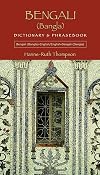 Bengali (Bangla) Dictionary & Phrasebook (Bengali Edition)