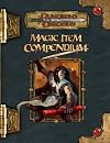 Magic Item Compendium