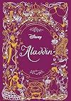Aladdin (Disney Animated Classics)