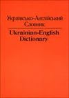 Ukrainian-English Dictionary