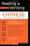 Reading & Writing Chinese: Simplified Character Edition