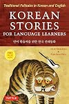 Korean Stories For Language Learners: Traditional Folktales in Korean and English (Free Online Audio)