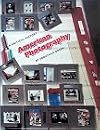 American Photography: A Critical History 1945 to Present