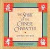 The Spirit of the Chinese Character: Gifts from the Heart