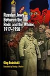 Russian Jews Between the Reds and the Whites, 1917–1920