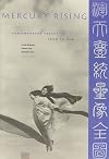 Mercury Rising: Featuring Contemporary Poetry from Taiwan