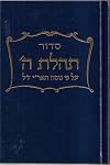Siddur Tehillat Hashem with Tehillim