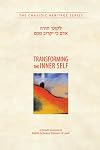 Transforming the Inner Self (The Chassidic Heritage Series) (Hebrew Edition)