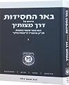 Be'er HaHasidus Perush 'al Derech Mitzvoytekha Vol. 2