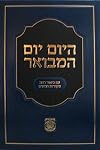 היום יום ...