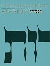 The JPS Bible Commentary: Haftarot (English and Hebrew Edition)