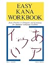 Easy Kana Workbook: Basic Practice in Hiragana and Katakana for Japanese Language Students (Language - Japanese)