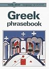 Lonely Planet : Phrasebook : Greek : 1995 : 1st edition : language survival kit