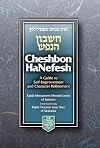 Cheshbon ha-Nefesh (English and Hebrew Edition)