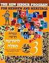 The New Siddur Program For Hebrew And Heritage (Book Three) (Hebrew Edition)