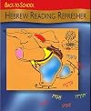 Back-to-school Hebrew reading refresher