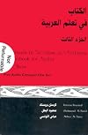 Al-Kitaab fii Ta'allum al-'Arabiyya: A Textbook for Arabic, Part Three: Five Audio Compact Disc Set