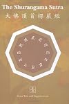 The Shurangama Sutra: Sutra Text and Supplements Only