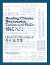 Reading Chinese Newspapers: Tactics and Skills. Student's Workbook