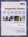 Integrated Chinese: Workbook, Level 1, Simplified Character Edition (Chinese Edition)