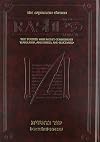 Sapirstein Edition Rashi: The Torah with Rashi's Commentary Translated, Annotated and Elucidated, Vol. 1 [Full Size], Genesis [Bereishis]