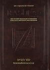 Sapirstein Edition Rashi: The Torah with Rashi's Commentary Translated, Annotated and Elucidated, Vol. 5 [Full Size], Deuteronomy [Devarim]