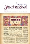 Yechezkel / Ezekiel: A new translation with a commentary anthologized from Talmudic, Midrashic and Rabbinic sources (Artscroll Tanach Series)