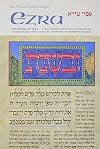 The Book of Ezra (English and Hebrew Edition)