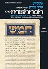 Seder Nashim: Yevamos (Artscroll Mishnah Series)