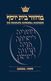The Complete Artscroll: Machzor Succos (Artscroll Mesorah Series)