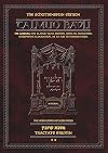 Tractate Eruvin Vol 2 (folios 52b-105a): Talmud Bavli: The Artscroll Series (Hebrew and English Edition)