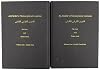 Al-Farabi Philosophical Lexicon 1: Arabic Text