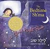 The Bedtime Sh'ma