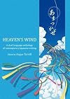 Heaven's Wind (Amatsukaze): A dual language anthology of contemporary Japanese writing (English and Japanese Edition)
