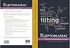 Kleptomaniac: Who's Really Robbing God Anyway?
