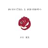 Delicious Japan by Month (Japanese Edition)