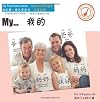 My (English/Mandarin Chinese) (My First Words Series)