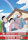 My Brother's Husband, Volume 2 [omnibus]