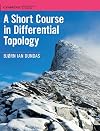 A Short Course in Differential Topology (Cambridge Mathematical Textbooks)