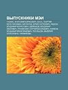 Vypuskniki Ei: Chuba?s, Anatoli? Borisovich, Boos, Gyeorgi? Valentinovich, Kasparov, Yuri? Sergyeevich, Avdyeev, Vladimir Borisovich