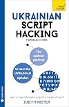 Ukrainian Script Hacking: The optimal pathway to learn the Ukrainian alphabet