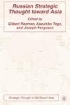 Russian Strategic Thought toward Asia (Strategic Thought in Northeast Asia)