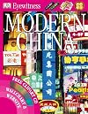 Modern China (Eyewitness Books)