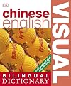 Chinese-English Bilingual Visual Dictionary (DK Bilingual Dictionaries) (Chinese and English Edition)