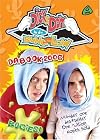 "Dick and Dom in Da Bungalow" 2006: Da Book (Annual)