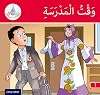 AC82 Arabic Club Readers: Red Band: Time for School (Arabic Club Pink Readers) (Arabic Edition)