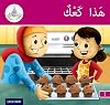 AC61 Arabic Club Readers: Pink Band: My Cake (Arabic Club Pink Readers)