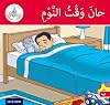 AC70 Arabic Club Readers: Red Band: It's Time to Sleep (Arabic Club Pink Readers)