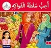 أحب سلطة الفواكه